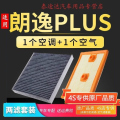 游枫亭适配大众新朗逸PLUS空调滤芯原厂升级1.5L空滤空气滤清器网格1.4trq