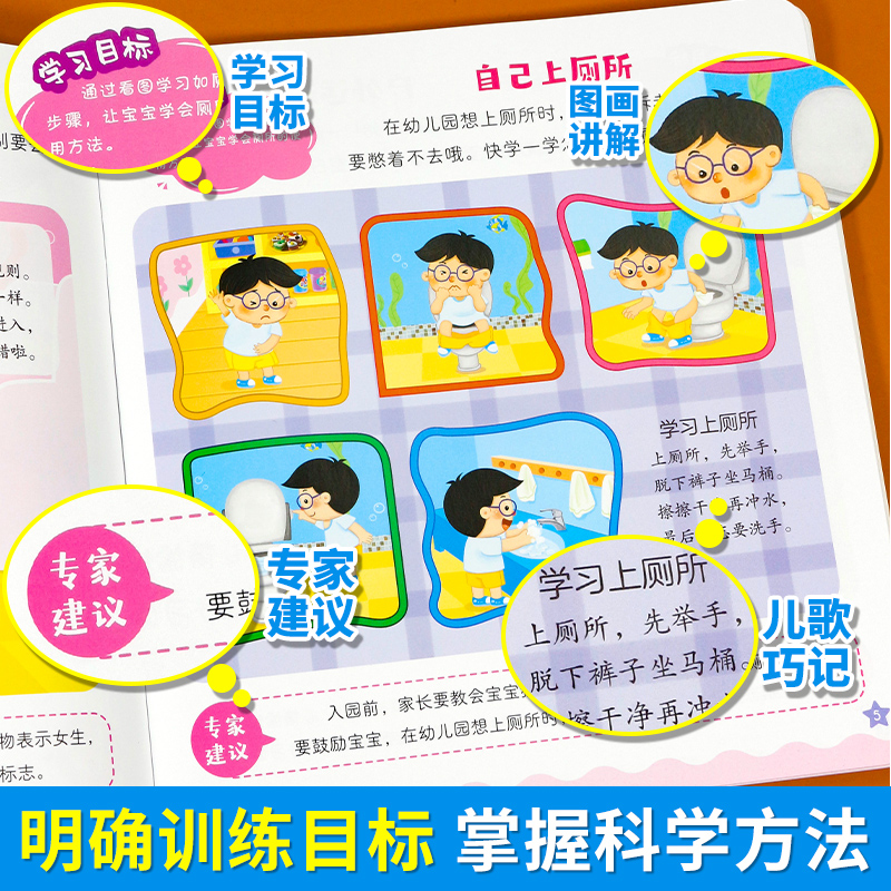 9册:入园准备200图+入园自我管理 [正版]入园准备绘本 幼儿园入学前绘本阅读2岁半到3-4岁宝宝入园准备200图 我高清大图