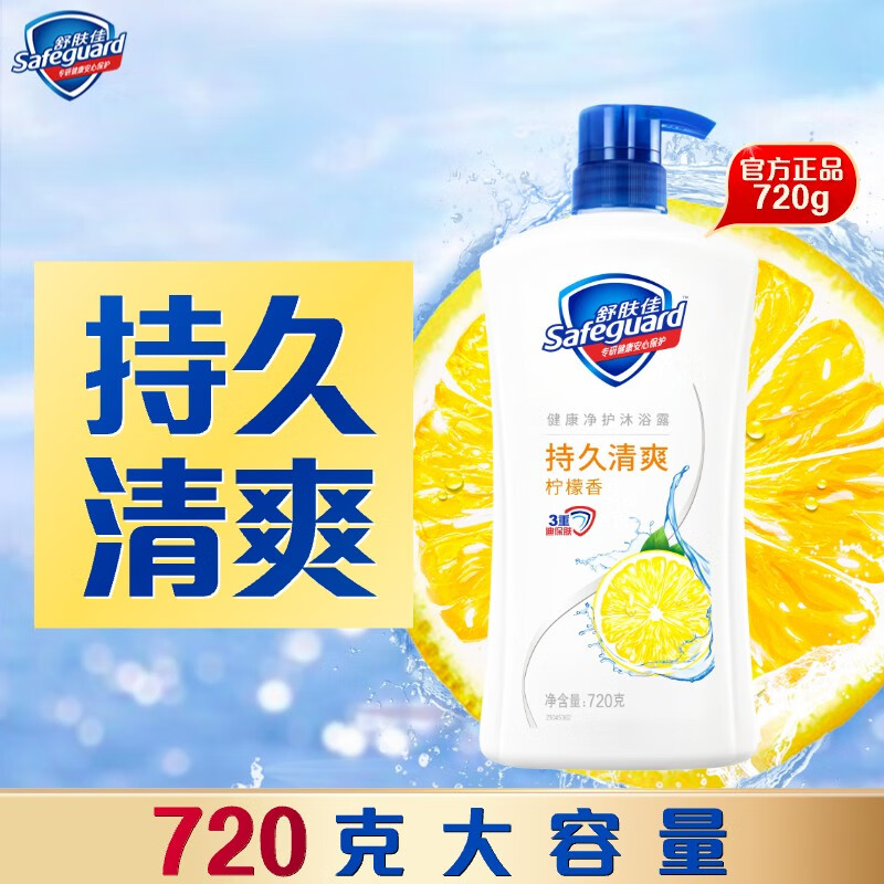 舒肤佳 健康净护沐浴露 柠檬720g 滋润保湿(包装随机)