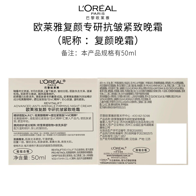 欧莱雅复颜专研抗皱紧致晚霜50ml OLY25112802高清大图