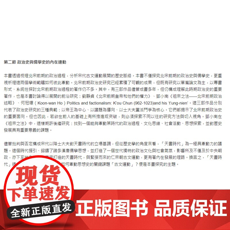 []港台原版 从天书时代到古文运动:北宋前期的政治过程 张维玲 中国台湾大学出版中心 張維玲高清大图