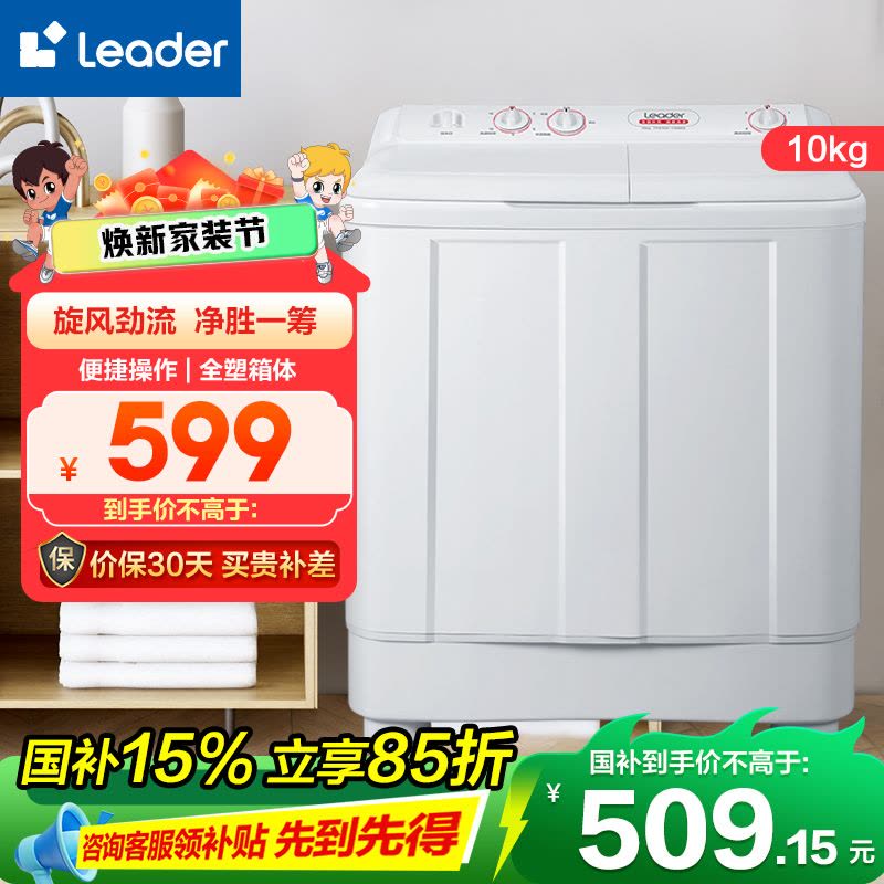 Leader海尔出品 10公斤大容量 双缸洗衣机 双桶洗衣机 洗脱分开 TPB100-1188BS图片