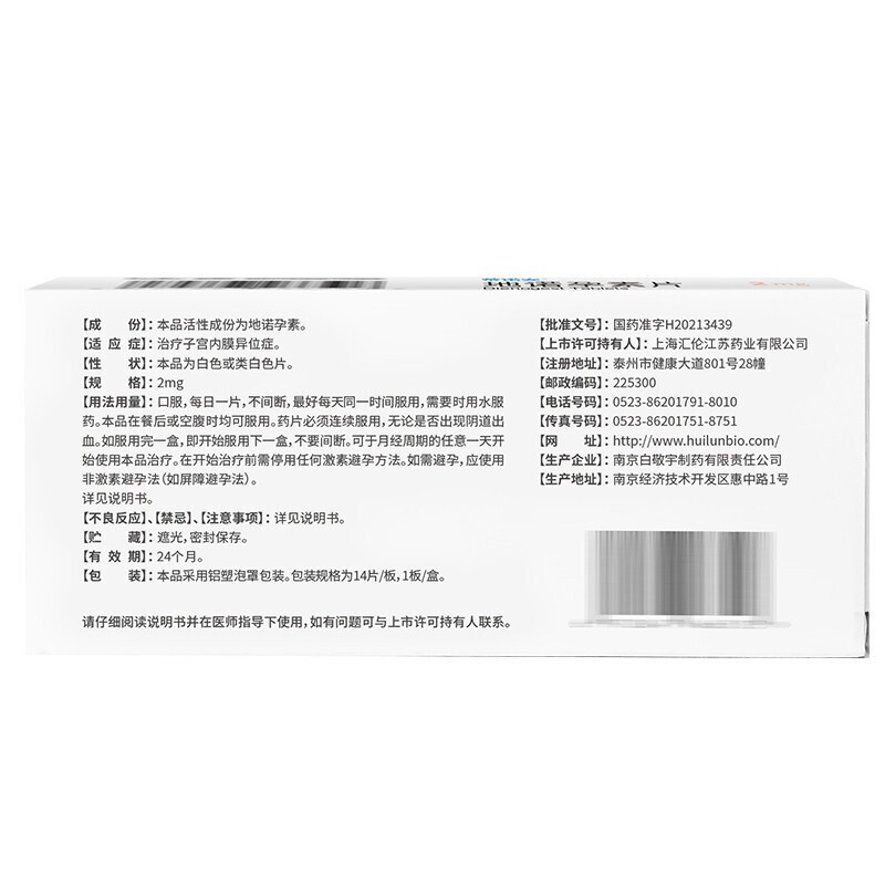 蒂诺安 地诺孕素片 2mg*28片 国产帝诺安片剂妇科用药高清大图