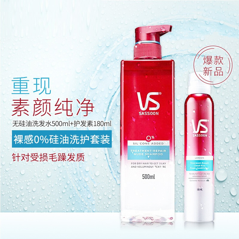 沙宣(VS SASSOON)臻养裸感500ml+泡沫护发素180ml礼盒装 宝洁出品 头皮护理护发素