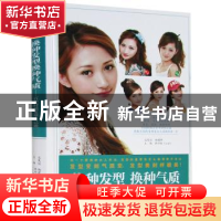 换种发型 换种气质:百变时髦发型自己做