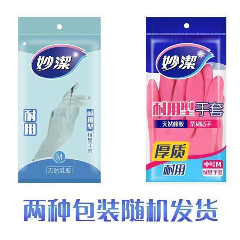 3双装妙洁手套耐用型家务手套轻巧型橡胶乳胶手套大中小号 耐用型3双装 S