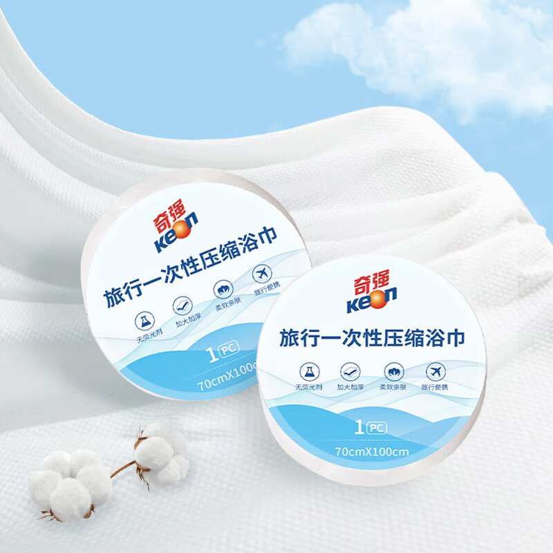 奇强 QQYJD330- 次性压缩浴巾 70cm*100cm3粒/组