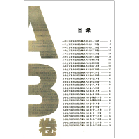 正版小学生百科知识综合测试AB卷四年级新课标全面升级版江苏少年儿童出版社开开心心学百科轻轻松松长知识