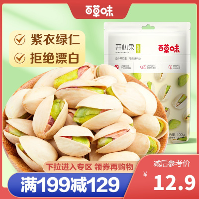 满减【百草味-盐焗味开心果100g】孕妇坚果干果炒货零食大颗粒原色