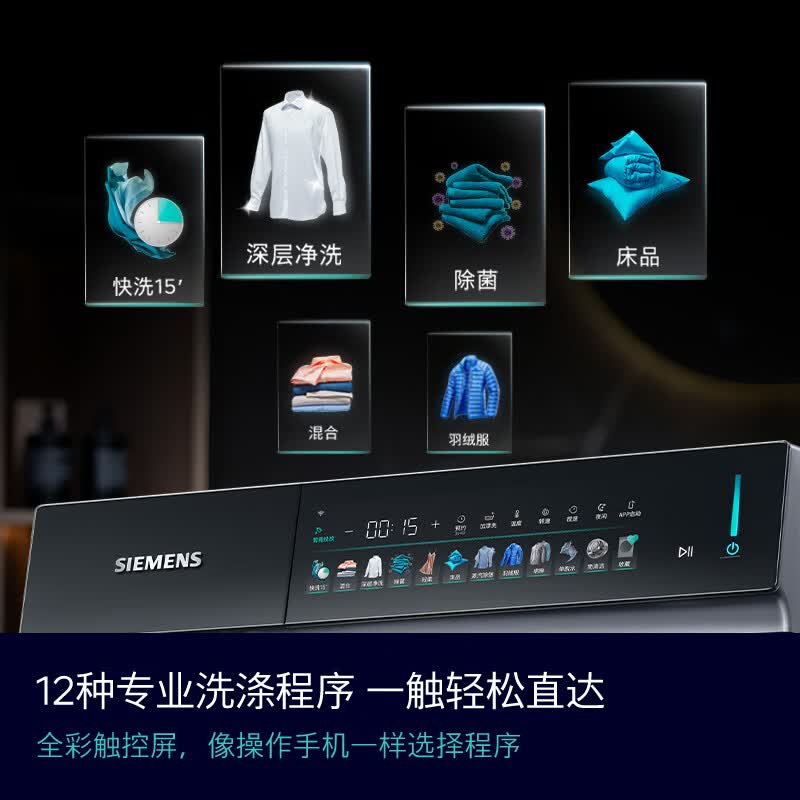 西门子 WG52J7Y81W iQ300小幸熨10公斤全自动变频滚筒家用洗衣机 蒸汽除皱 深层净洗 智能投放 触控彩屏高清大图
