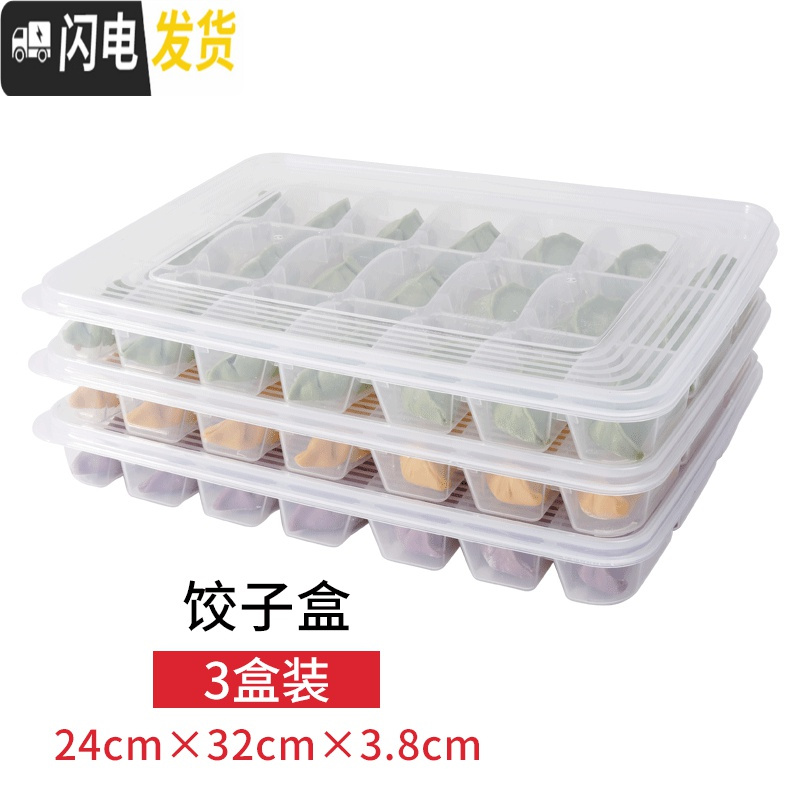 三维工匠食品收纳盒冰箱专用装水饺馄饨速冻饺子盒鸡蛋格保鲜盒多层 饺子盒3套装