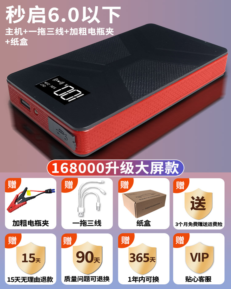 【补贴10%】汽车应急启动电源12v充电宝大容量紧急车载备用电瓶打火搭电神器 168000升级大屏款启动6.0以下
