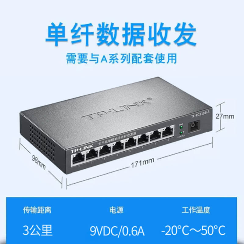 TP-LINK物理隔离型光纤收发器全千兆单模单纤光纤收发器1SC+8GE千兆单模单纤光纤收发器 1光8电 一对装高清大图