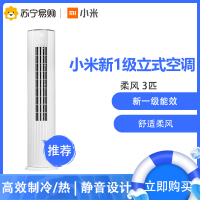 【旗舰店】小米(MI) 3匹 变频 柔风新一级能效 智能立式 自清洁 节能省电家用柜机空调KFR-72LW/R1X1
