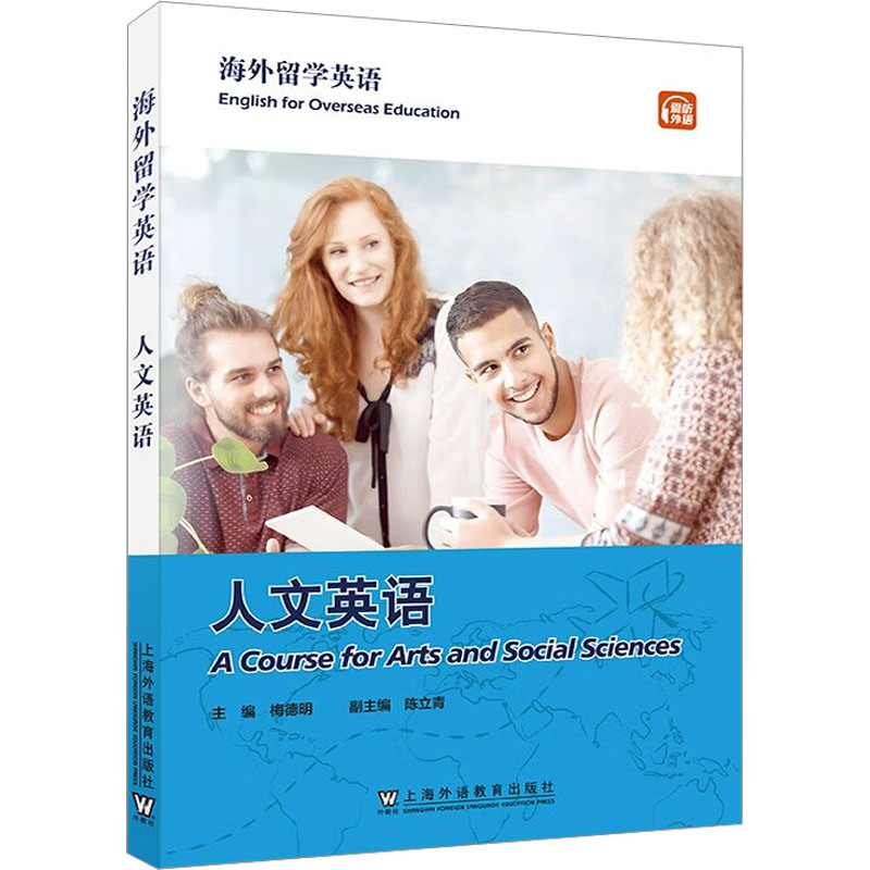 正版新书]人文英语梅德明, 主编9787544678636高清大图