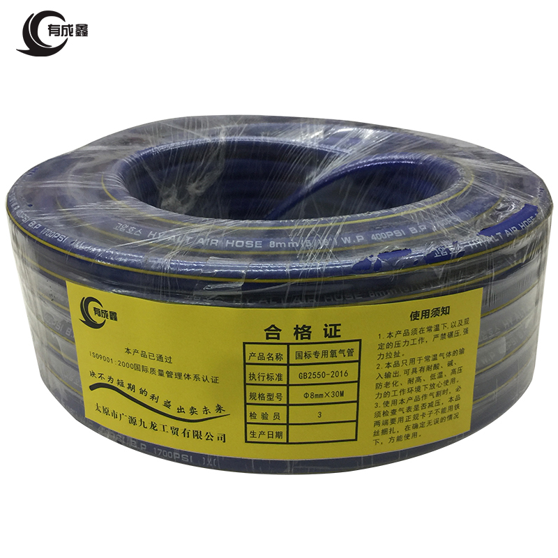 有成鑫 新国标氧气管 8mm蓝色30米 卷