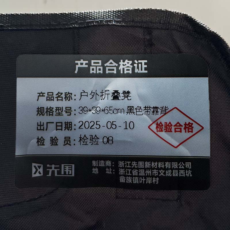 先围 户外折叠凳 39*39*65cm黑色带靠背 个高清大图