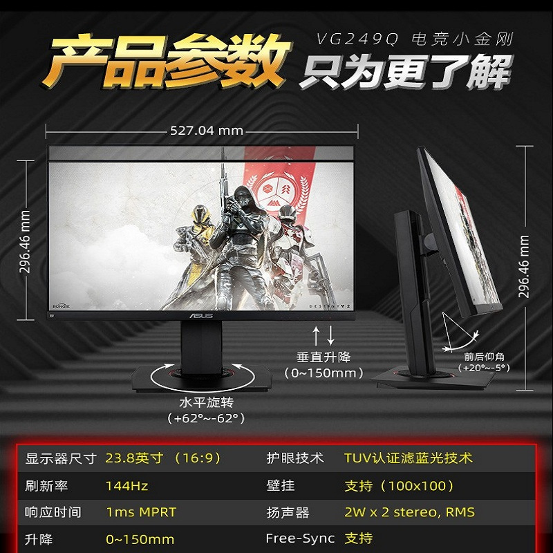 Asus华硕VG249Q小金刚台式电脑HDMI显示器24英寸IPS电竞游戏显示屏144HZ