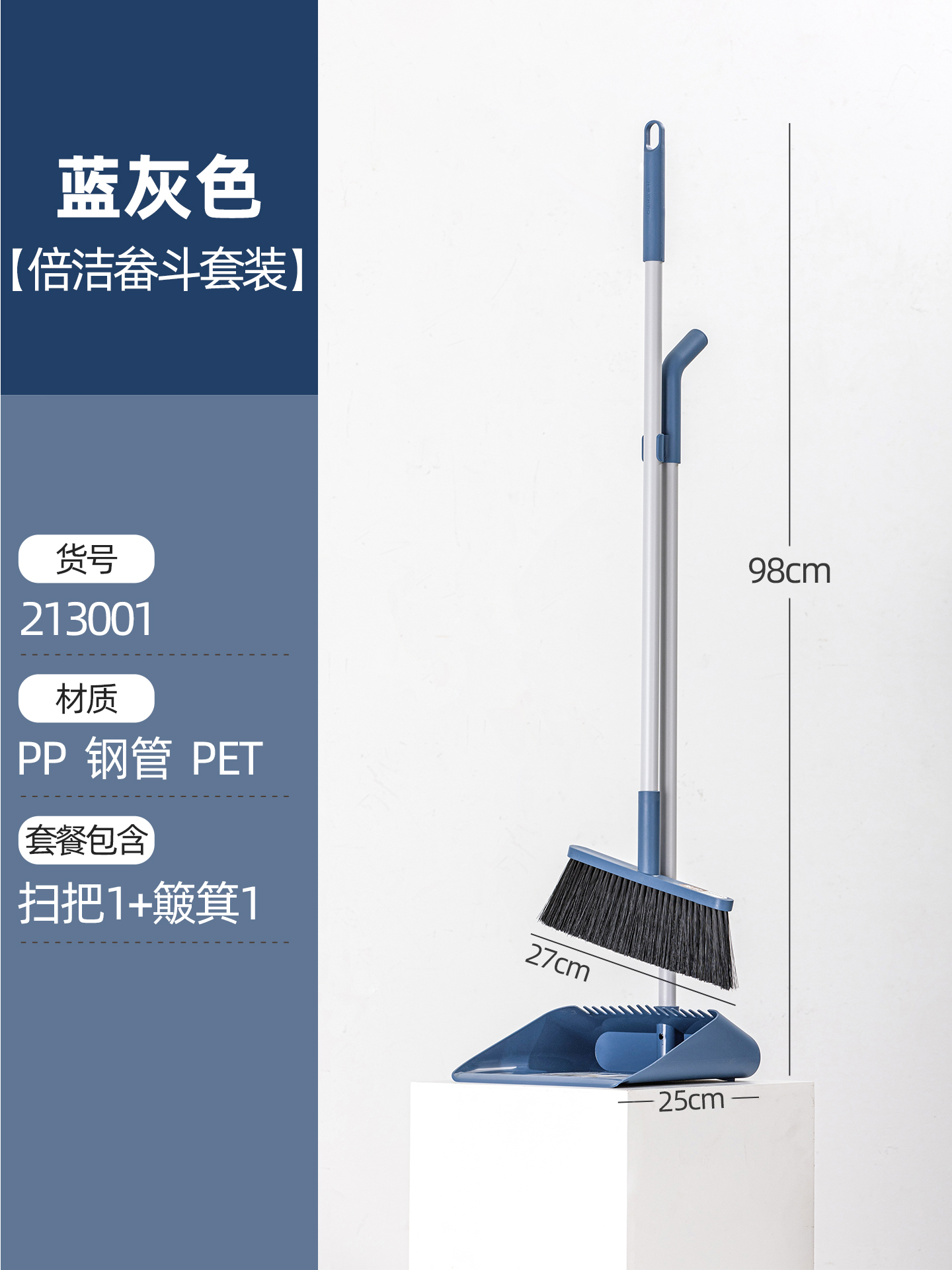 茶花(CHAHUA)扫把套装簸箕组合 蓝灰色 213001