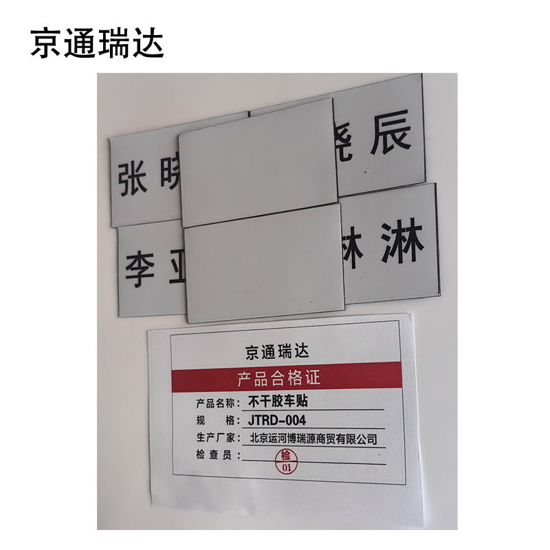 京通瑞达 不干胶车贴 JTRD-004 个高清大图