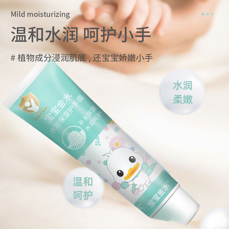宝宝金水 婴幼儿童护手霜 舒缓霜 宝宝滋润倍护霜水润保湿护手霜30g*2