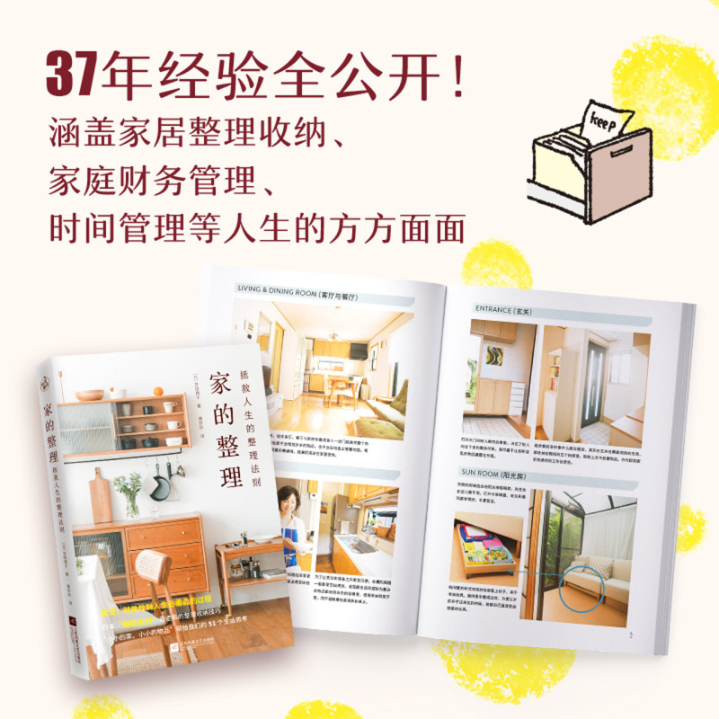 [正版]家的整理(拯救人生的整理法则)日本主妇整理达人的51个生活思考家居整理与收纳家务秘诀家庭财务管理 家事窍门书籍高清大图