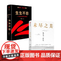 未尽之美+生生不息 范海涛 等著 管理