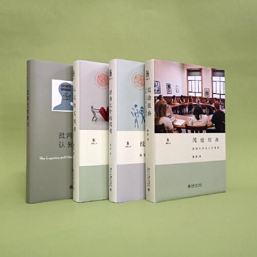 [正版] 书籍徐贲作品集(批判性思维的认知与伦理+人文的互联网+阅读经典+经典之外的阅读)高清大图