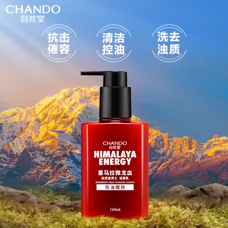 自然堂(CHANDO)男士专用洗面奶 喜马拉雅龙血能量洁面乳160mL(控油醒肤)高清大图