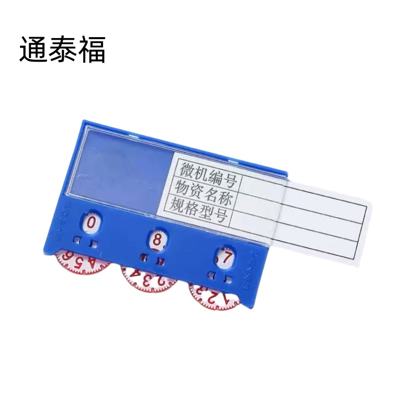通泰福 货架材料签/磁性滚轮材料签/个(三轮55*75mm)高清大图