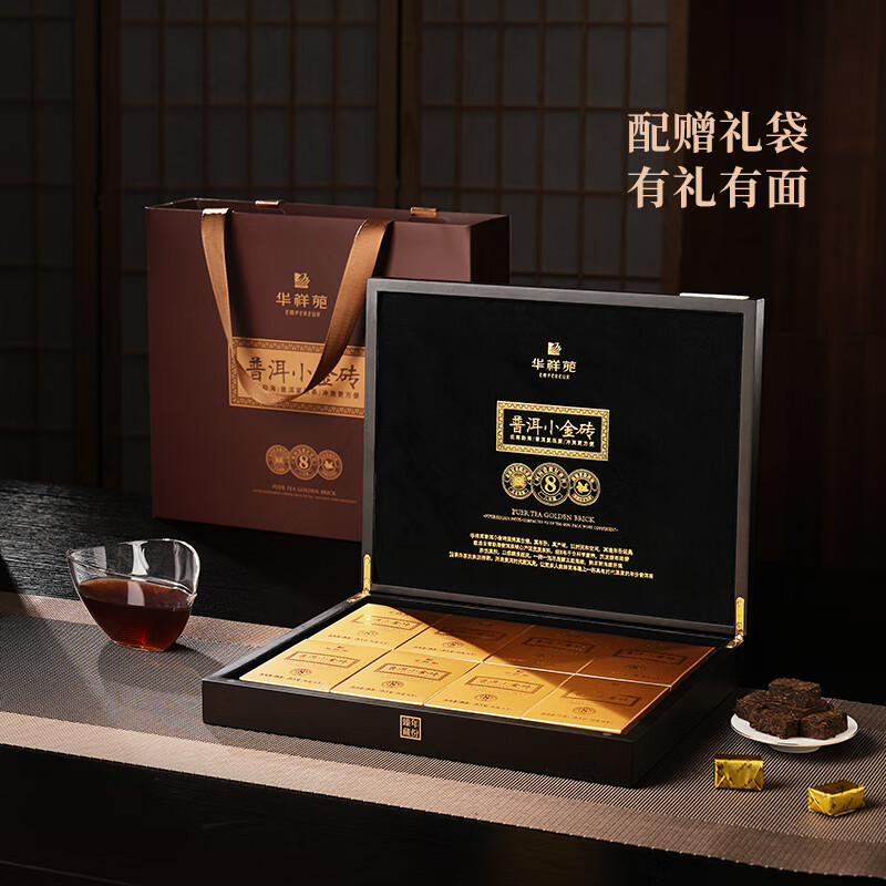 华祥苑 EMPEREUR-288g小金砖熟茶普洱8陈木盒装(ECA)高清大图