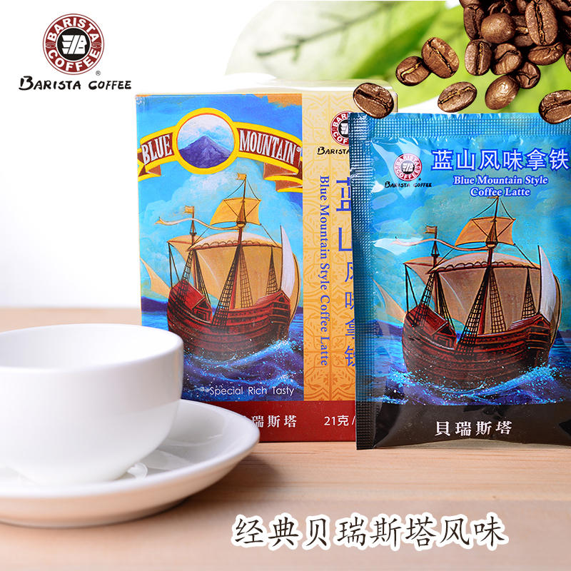 贝瑞斯塔蓝山风味拿铁咖啡台湾速溶咖啡粉