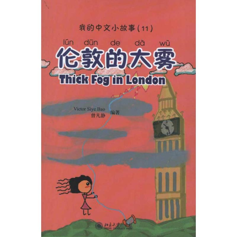 [M]伦敦的大雾-9787301150092高清大图