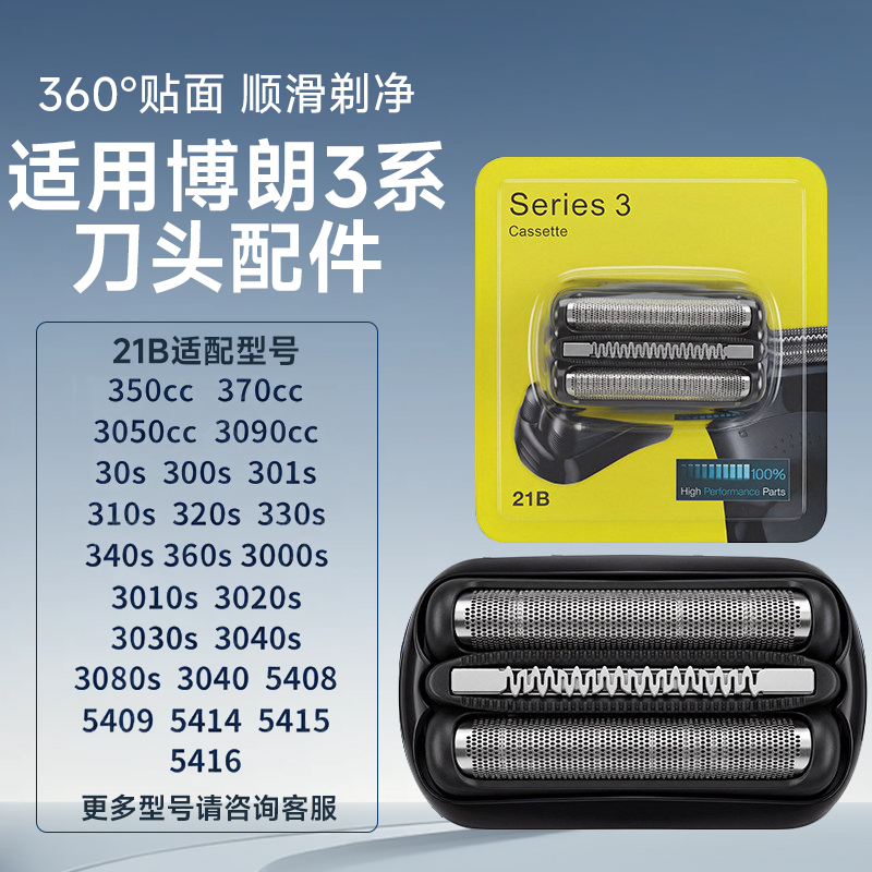 适配博朗剃须刀S3/5/7/9系刀头网膜网罩配件32B 52B 53B 70S-3541 （3系）21B