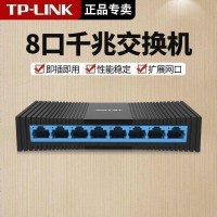 TP-LINK TL-SG1008M 家用8口千兆高速网络交换机网线分线器集线分流网口转换器监控办公电脑上网