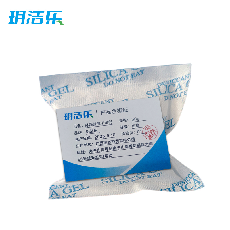 玥洁乐 除湿硅胶干燥剂 50g 包高清大图