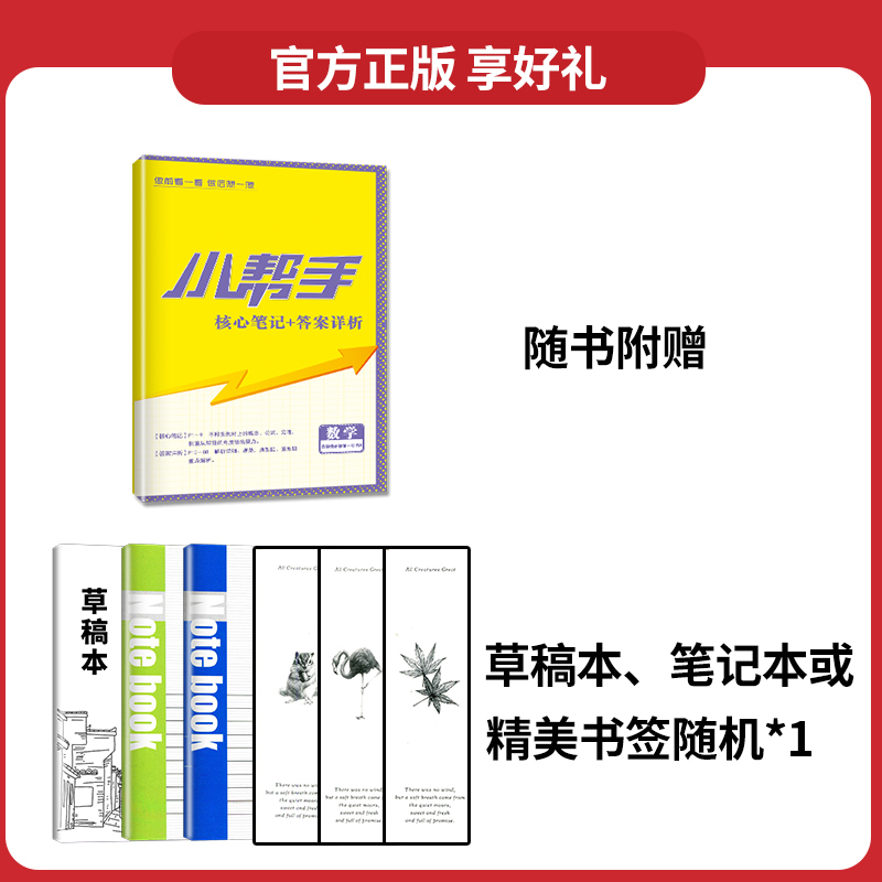 数学 必修第二册 北师版 高中一年级 [正版]2024版高一高二小题狂做高中数学物理化学生物语文地理历史政治英语必修一必