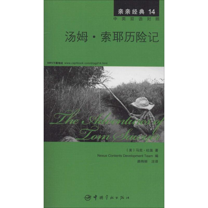 【M】汤姆·索耶历险记-9787515907284