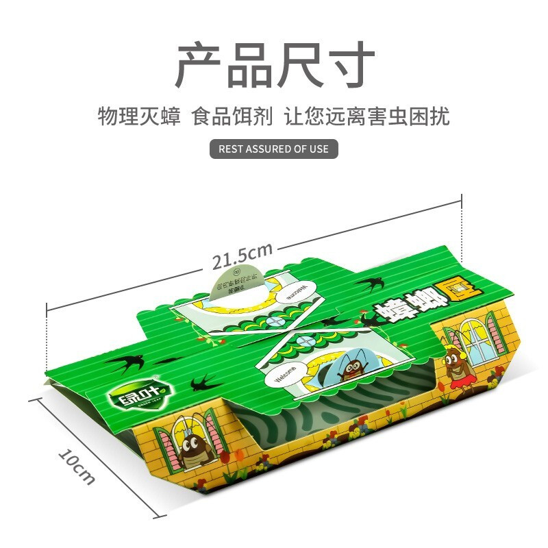 绿叶蟑螂屋10枚/盒 强效家用蟑螂屋贴强力粘板小强恢恢诱饵