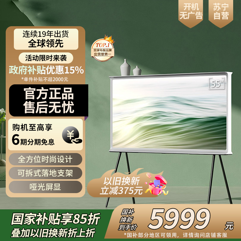 三星(SAMSUNG)55LS01DB 55英寸 画境艺术电视 哑光屏显 QLED量子点 QA55LS01DBJXXZ