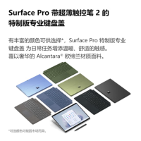 微软 Surface Pro9 宝石蓝 特制版专业键盘盖+超薄触控笔2 适用Pro10/Pro9/Pro8/ProX