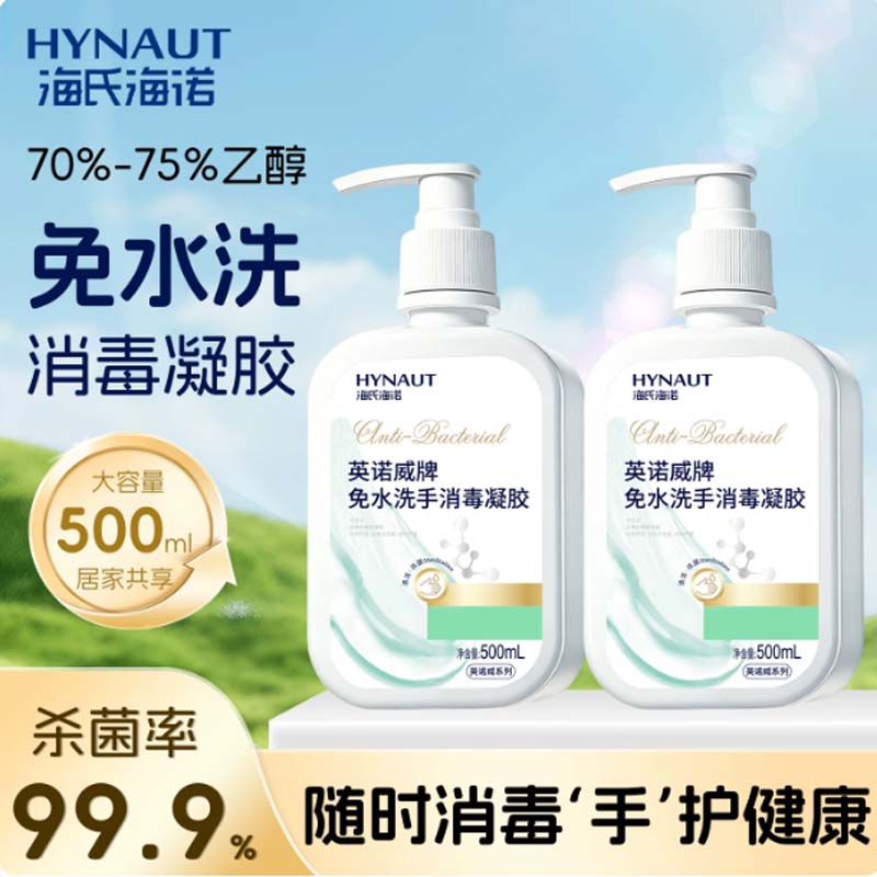 免水洗手消毒凝胶 海氏海诺、免水洗手消毒凝胶*2瓶/组 500ml高清大图
