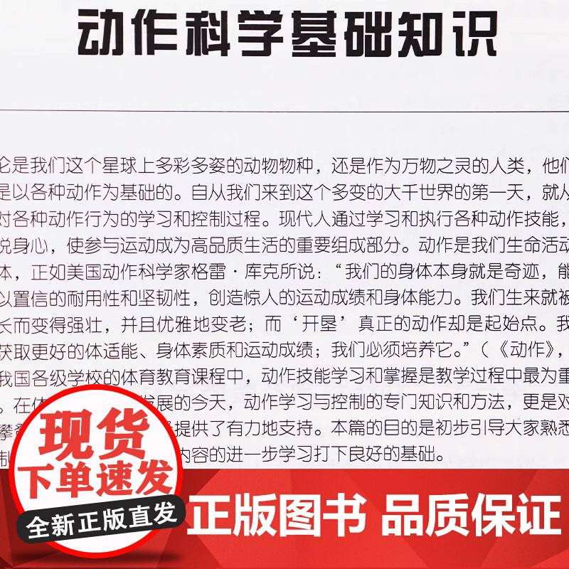 正版]动作学习与控制(高等教育体育专业通用教材)把先进和新颖的知识体系与我国体育教育的实际情况有机结合 北京体育大学出版高清大图