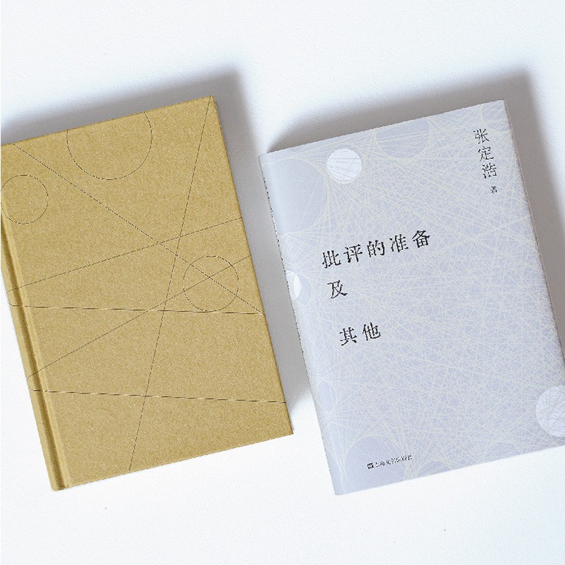 [正版]山中 爱欲与哀矜 批评的准备及其他 全3册 张定浩 张定浩文学批评新作 李健挚爱之书 当代文学批评 上海文艺出版高清大图