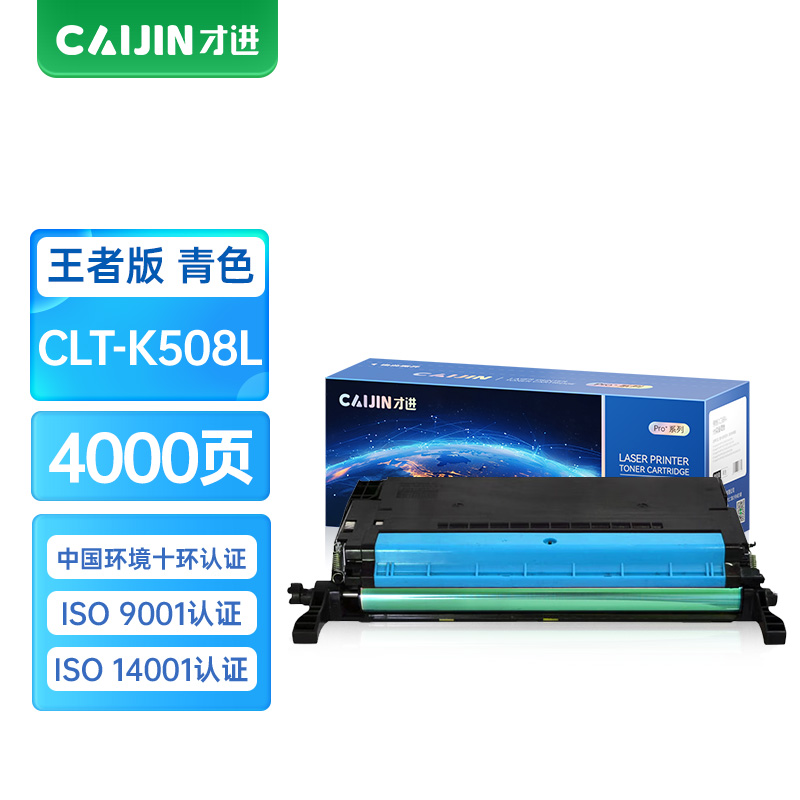 才进王者版适用三星CLT-K508L兼容三星硒鼓蓝色CLP-620ND CLP-615 670N墨盒CLP-670NDC