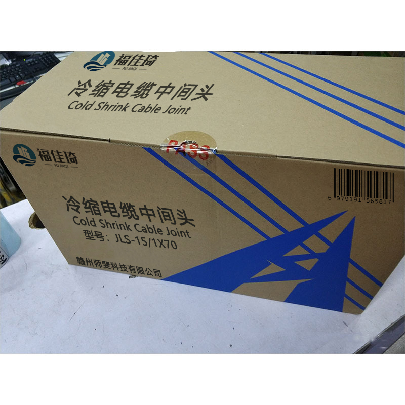 福佳琦 冷缩电缆中间头 JLS-15/1X70 套高清大图