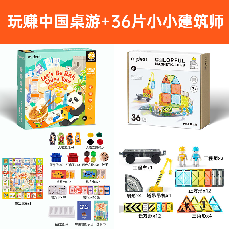 弥鹿(MiDeer)数独游戏儿童益智思维训练启蒙玩具幼儿园入门九宫格逻辑桌游游戏 组合：玩赚中国桌游+36片【小小建筑师】