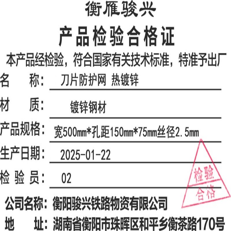 衡雁骏兴 刀片防护网 热镀锌 宽500mmp孔距150mm:75mm丝径2.5mm 米高清大图