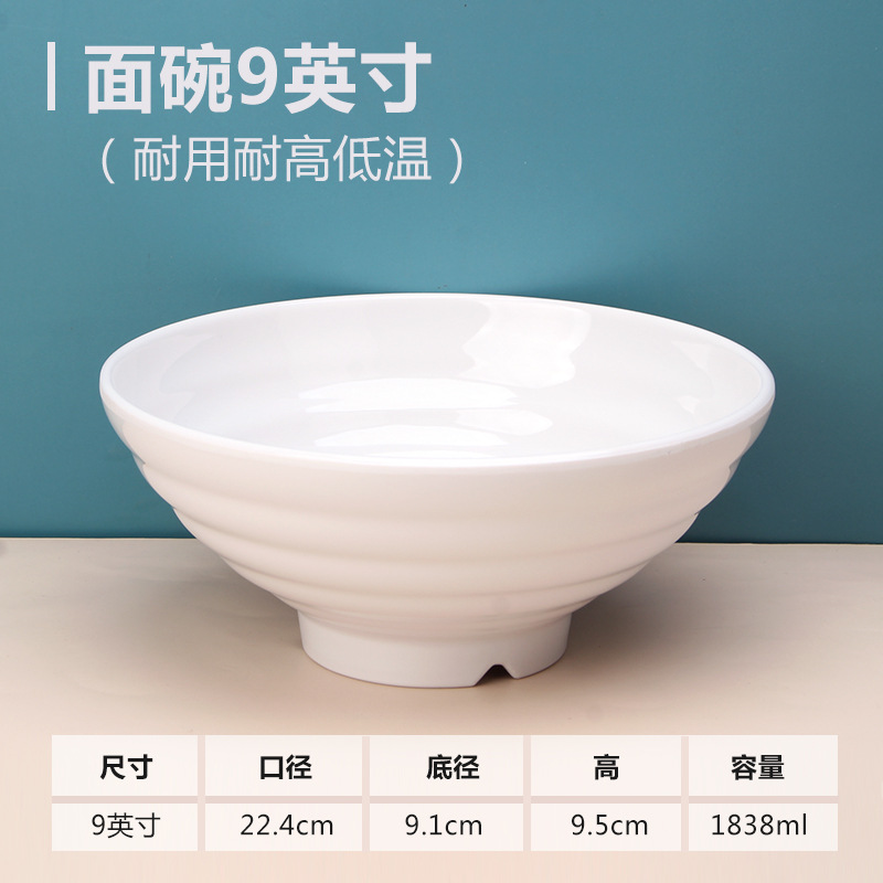 密胺面碗 9寸高清大图