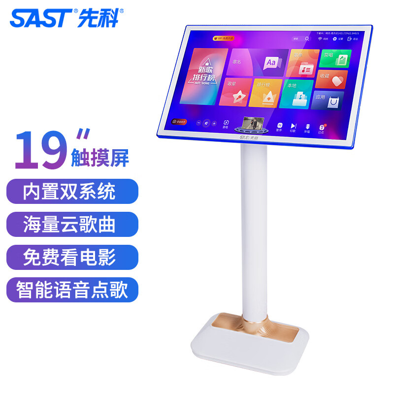先科(SAST)专业点歌机 家庭影院 ktv点歌机一体机 wifi无线点歌机智能语音点唱台 ( 2T)
